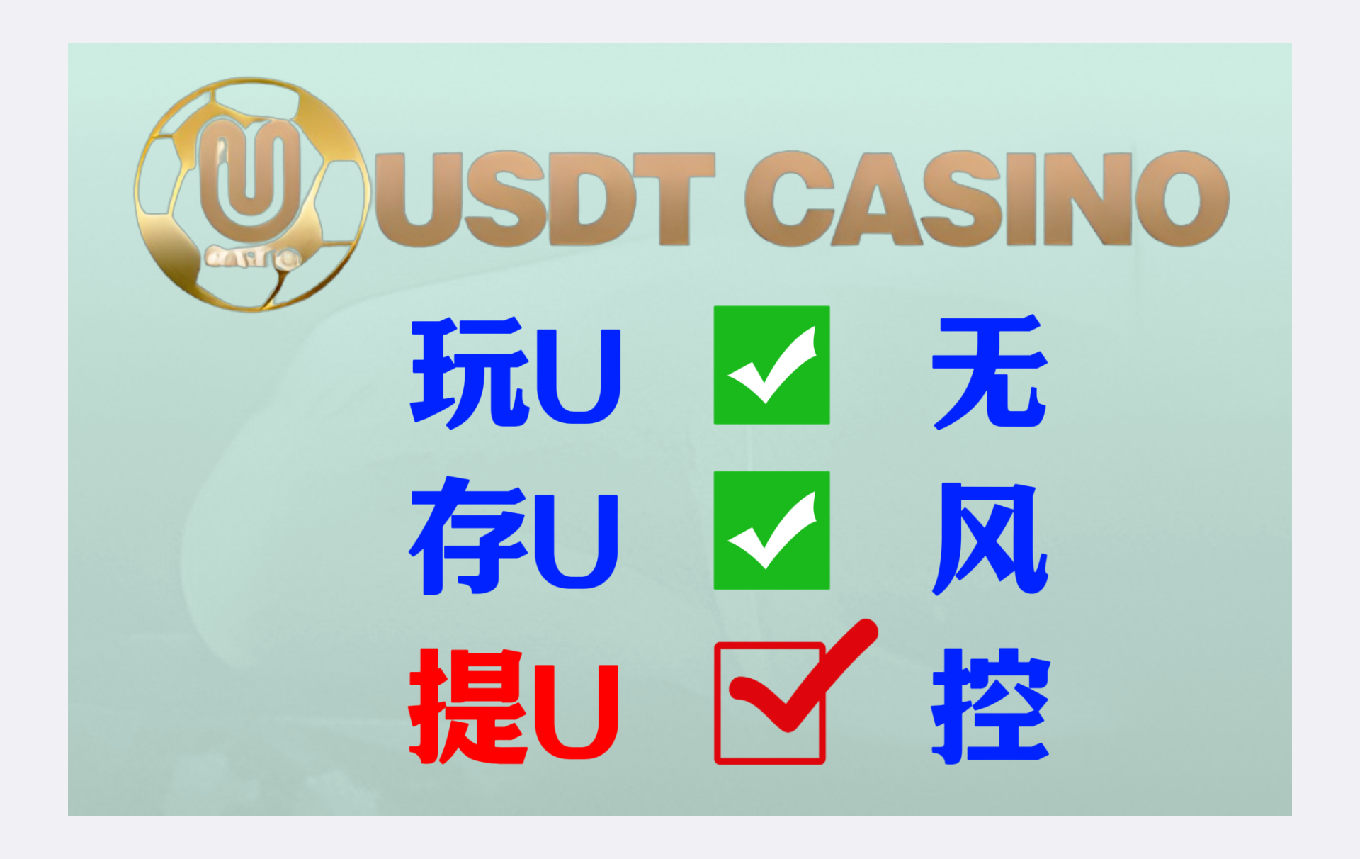 USDT娱乐城